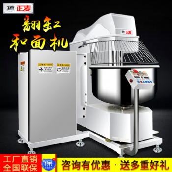 正麥翻缸和面機(jī)50KG大型自動翻斗攪拌機(jī)