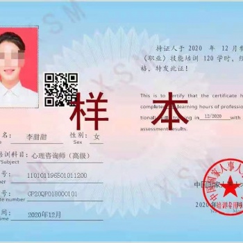 中國國家人事人才培訓網婚姻情感咨詢師證書培訓報名考試