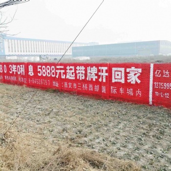 禮泉縣墻體噴繪廣告億達覆蓋50多萬重點鄉(xiāng)鎮(zhèn)