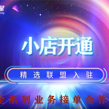 抖音小店服務商特邀類目入駐，珠寶，酒類等特邀入駐，還有抖音小店各種小技巧快來聯系！