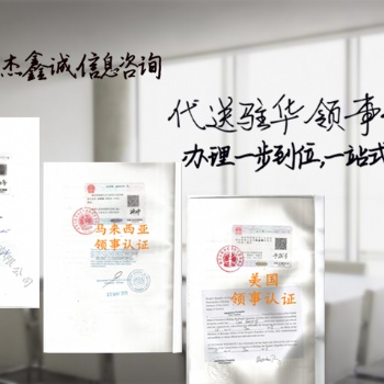 巴拿馬離婚公證領事館認證|巴拿馬領事館認證|公證使館認證