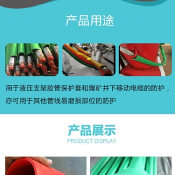 供應(yīng)液壓支架膠管保護套 橡塑軟管保護套 煤礦膠管