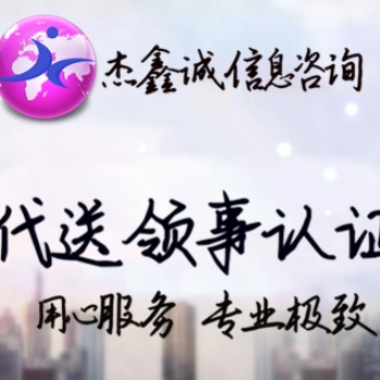 客戶要求辦理公司損益表南非使館雙認證:董事會議南非大使館雙認證**證書作流程