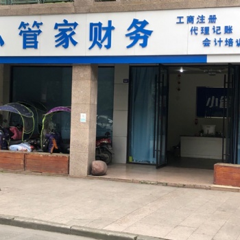 溫江本地代公司注冊(cè)小管家財(cái)務(wù)