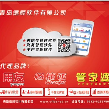 青島用友軟件服務中心、青島用友財務軟件系統(tǒng)、青島用友智能財務系統(tǒng)