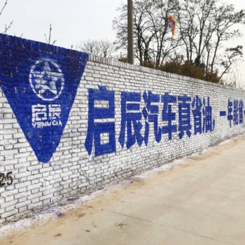 都江堰戶外刷墻廣告變身企業貼心人