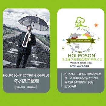 防水防油整理劑HOLPOSON?C6-PLUS