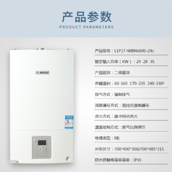 鄭州威能冷凝壁掛爐批發、新鄉博世壁掛爐價格、鄭州博世壁掛爐批發