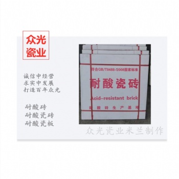 耐酸磚廠家供應(yīng)工業(yè)防腐耐酸磚耐酸瓷板