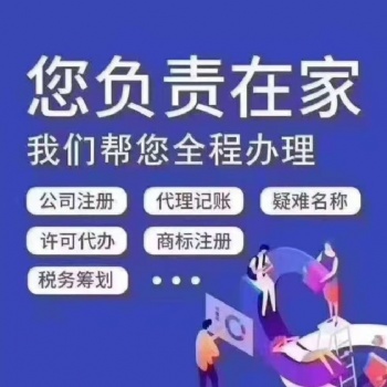 伍合**安全**快**專業注冊公司 注冊商標 代理記賬