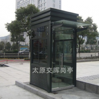 山西臨汾古縣保安崗?fù)ぶ伟矋復(fù)な召M崗?fù)ふ緧復(fù)らT衛(wèi)值班室移動廁所