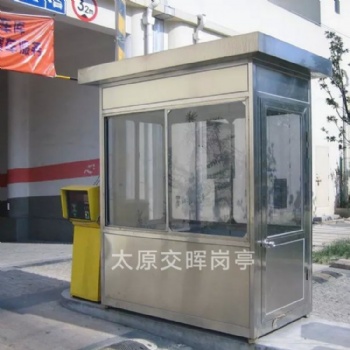 山西呂梁汾陽保安崗?fù)ぶ伟矋復(fù)な召M崗?fù)らT衛(wèi)值班室移動廁所公共衛(wèi)生間