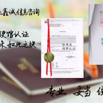 白俄羅斯領事雙認證派遣信公證·派遣信公證領事雙認證