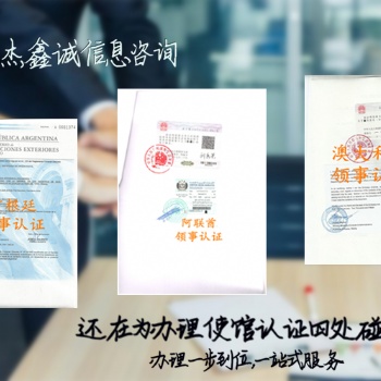 俄羅斯董事名單領(lǐng)事館加簽俄羅斯領(lǐng)事館注冊(cè)證書加簽