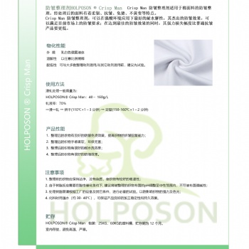 防皺整理劑HOLPOSON? Crisp Man