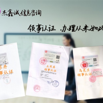 加拿大公司登記證|銀行資信領事雙認證