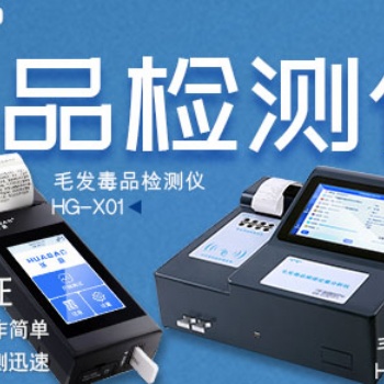 毛發毒品檢測設備全國招商合作
