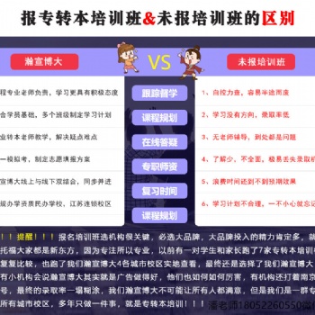 徐州五年制專轉(zhuǎn)本的學(xué)生及家長必知：是自學(xué)還是參加輔導(dǎo)補(bǔ)習(xí)班