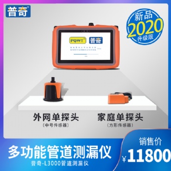 普奇-L2000型外網管道測漏儀2020漏水檢測儀品牌廠家**