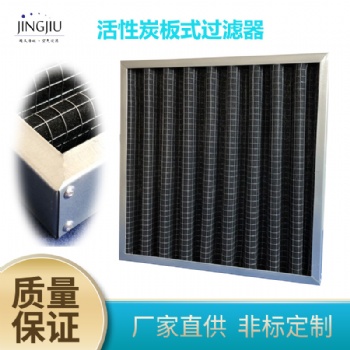 德州廠家**現(xiàn)貨供應(yīng)活性炭板式過濾器吸附除異味