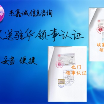 尼日利亞代理要求辦理商標(biāo)證書，商業(yè)登記證，注冊證書大使館加簽