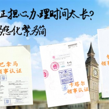 公司執照領事加簽·伊拉克債務證書領事加簽