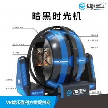 幻影星空京東自營店暗黑時(shí)光機(jī)軍隊(duì)**學(xué)校VR科技館項(xiàng)目VR設(shè)備廠家