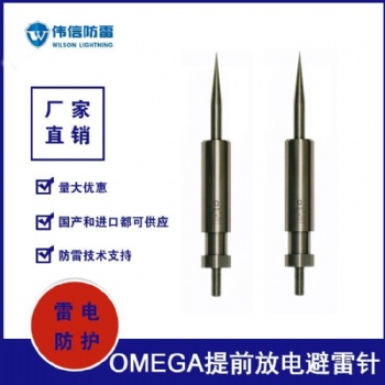 法國進(jìn)口 OMEGA25提前放電避雷針 預(yù)放電避雷針