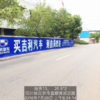 成都墻體廣告，專心、專業、專注