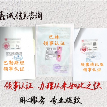巴基斯坦難不難作領館簽章銷售聲明
