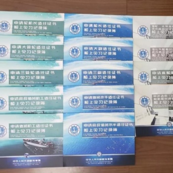 **版三副實(shí)習(xí)記錄薄和船員資歷換取