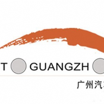 2021第十九屆廣州國際汽車展覽會