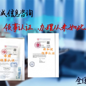 委內瑞拉自由銷售證明領事館蓋章