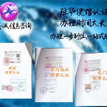 斯洛文尼亞注冊備案要求斯洛文尼亞領事館雙認證注冊證書