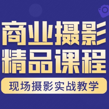 杭州攝影攝影培訓(xùn)短視頻拍攝實(shí)戰(zhàn)學(xué)習(xí)育達(dá)教育包學(xué)會為止