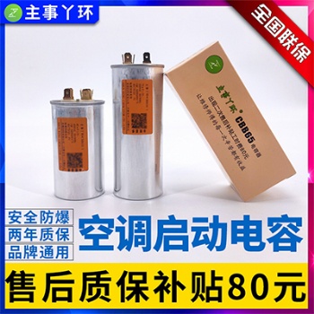 主事丫環(huán)空調(diào)電容器型號(hào)齊全
