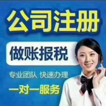 公司注冊 審計 會計 工商年檢 登報掛失