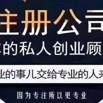 工商注冊(cè)代理記賬可上門服務(wù)