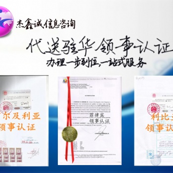 蘇丹初次注冊證書*債務證書領事蓋章