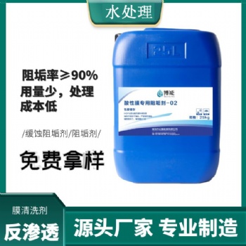 大量現(xiàn)貨阻垢劑緩蝕阻垢劑反滲透藥劑