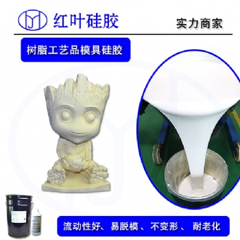 樹脂工藝品模具硅膠工業(yè)級模具硅膠