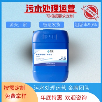 大量緩蝕阻垢劑 高效阻垢劑 水處理藥劑