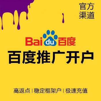 廣東百度競價(jià)推廣賬戶怎么搭建