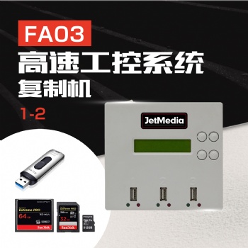 捷美 JetMedia FA03 閃存USB、CF工控卡系統拷貝擦除機