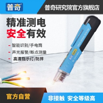 普奇PQWT非接觸式測(cè)電筆電工高精度電筆