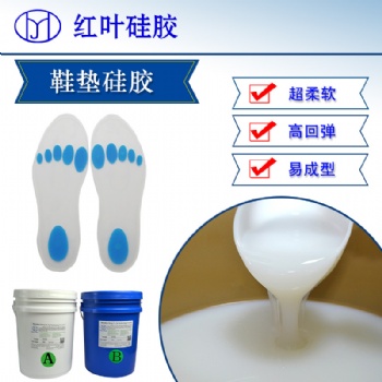 深圳紅葉杰內增高柔軟透氣舒適防滑硅膠鞋墊