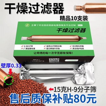 主事丫環冰箱冰柜干燥過濾器