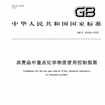 GB/T39498中國“REACH”正式發布