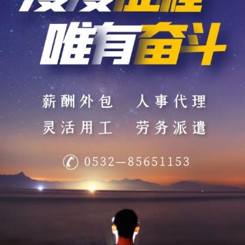青島代發(fā)工資薪酬外包管理服務(wù)
