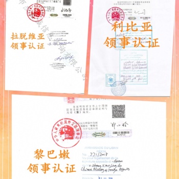 尼加拉瓜領事館委托書LOA雙認證"委托書LOA尼加拉瓜使館雙認證